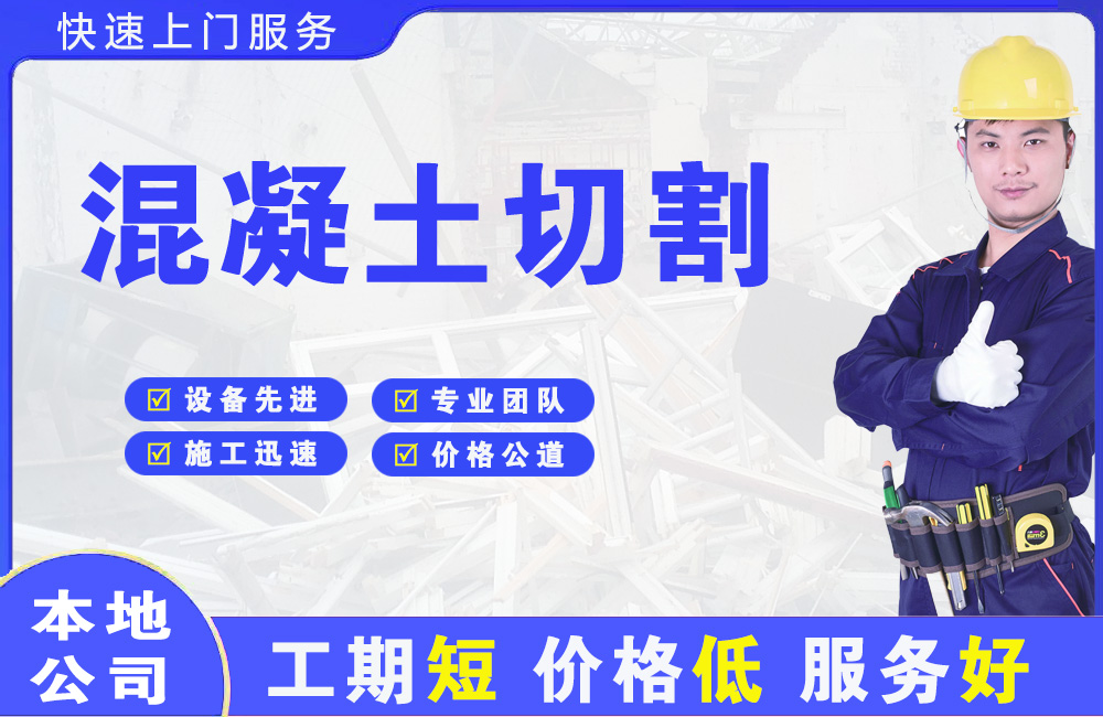 都匀混凝土切割