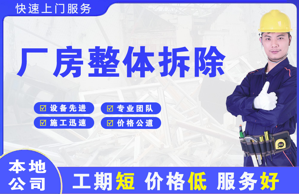 都匀厂房整体拆除